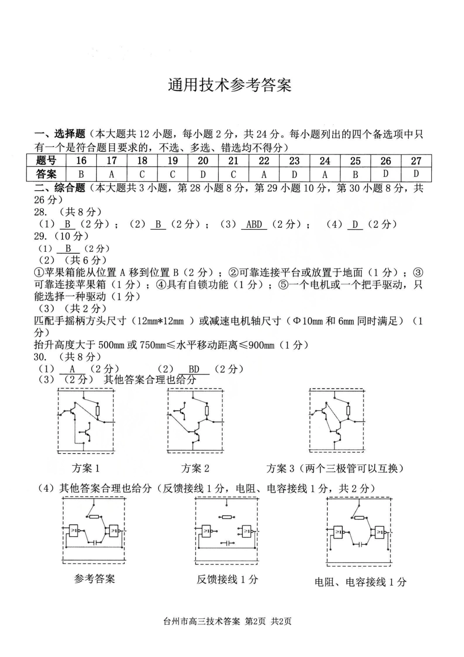 台州市2026届高三第二次教学质量评估试题技术答案.pdf_第2页