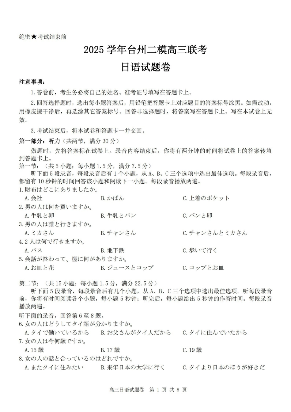 台州市2026届高三第二次教学质量评估试题日语.pdf_第1页