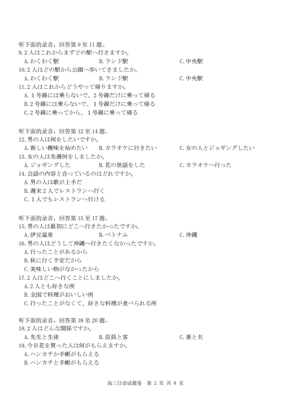 台州市2026届高三第二次教学质量评估试题日语.pdf_第2页