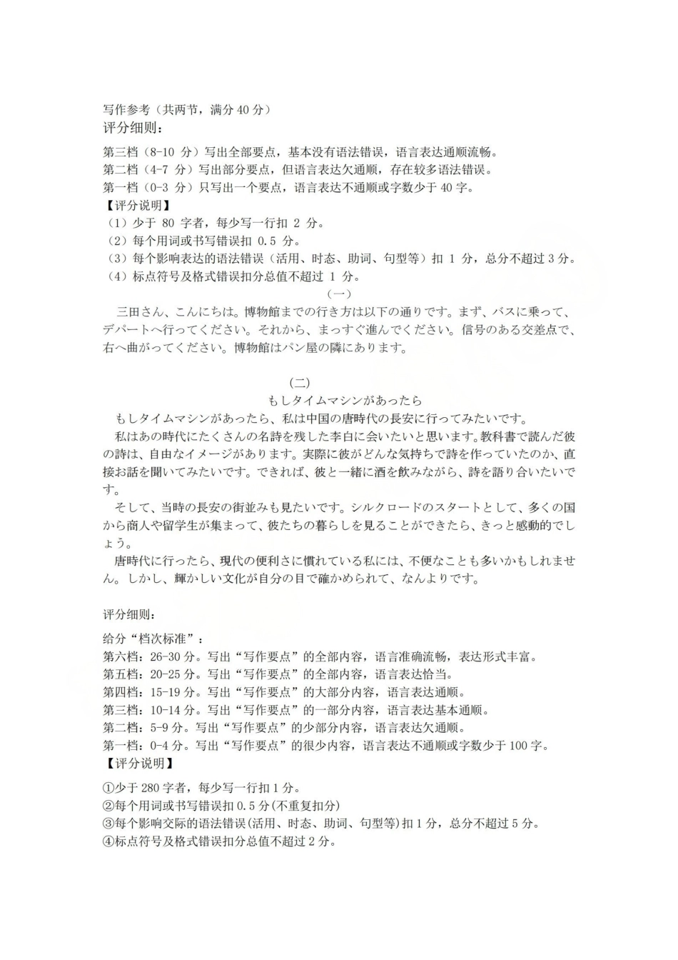 台州市2026届高三第二次教学质量评估试题日语答案.pdf_第2页