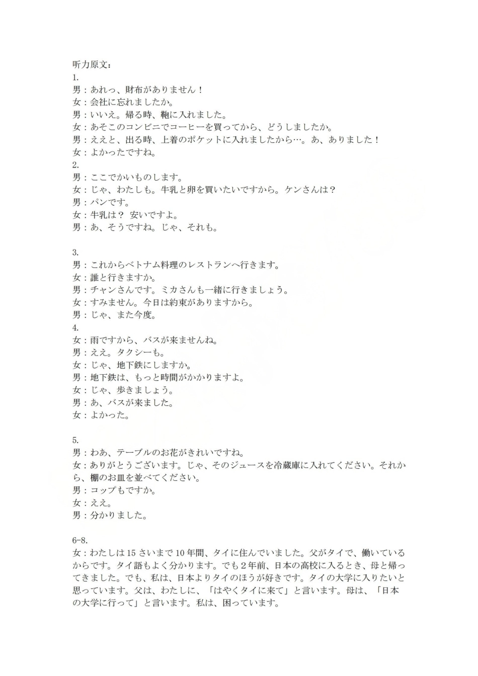 台州市2026届高三第二次教学质量评估试题日语答案.pdf_第3页