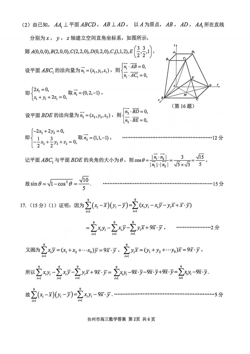 台州市2026届高三第二次教学质量评估试题数学答案.pdf_第2页