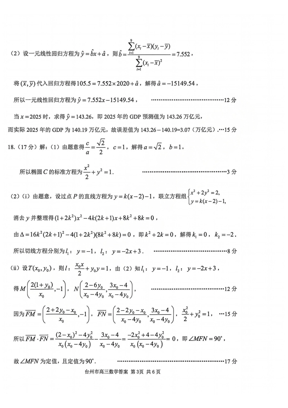 台州市2026届高三第二次教学质量评估试题数学答案.pdf_第3页
