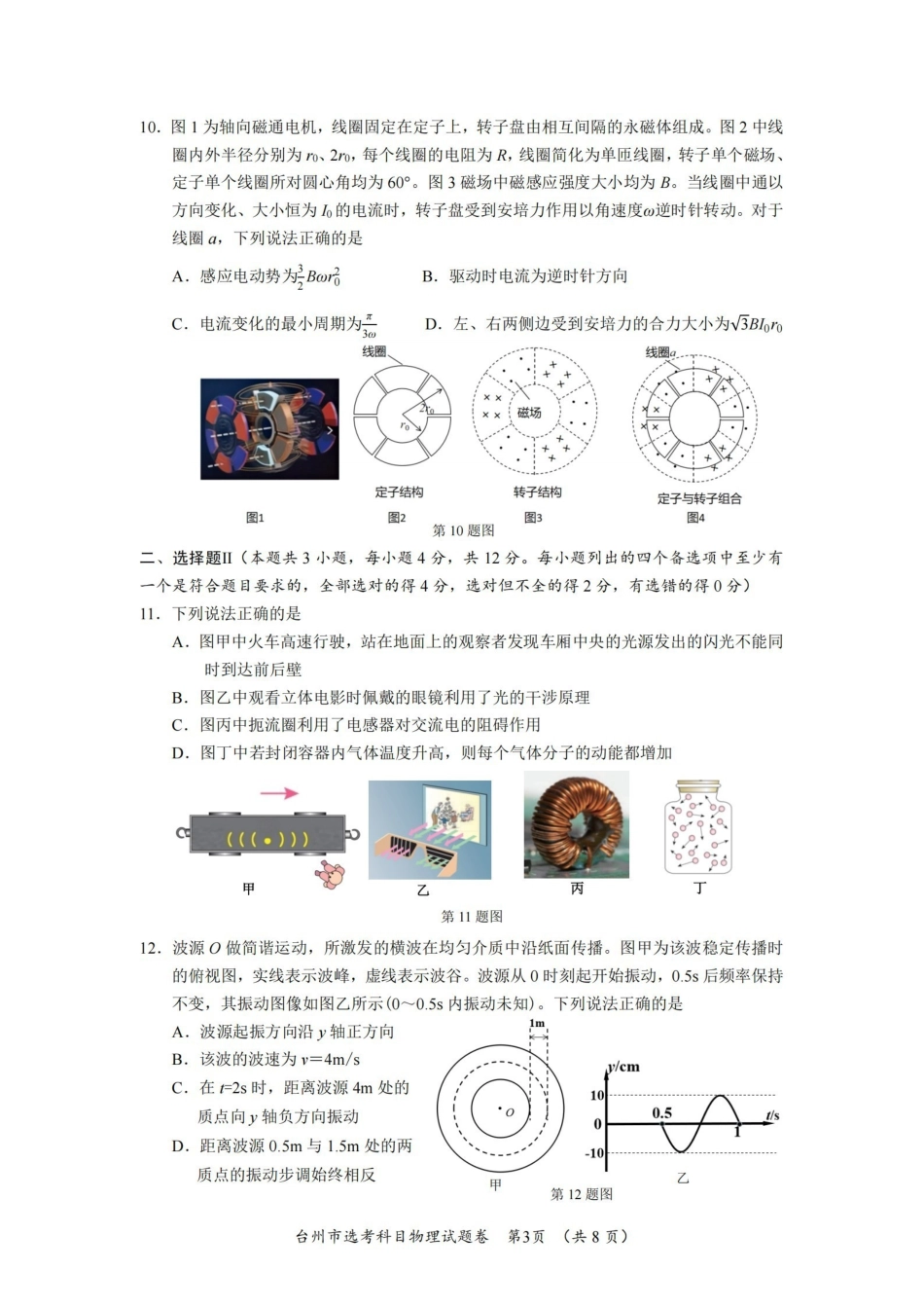台州市2026届高三第二次教学质量评估试题物理.pdf_第3页