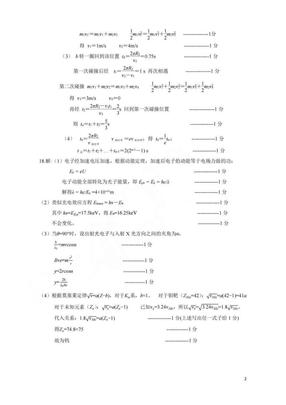 台州市2026届高三第二次教学质量评估试题物理答案.pdf_第2页