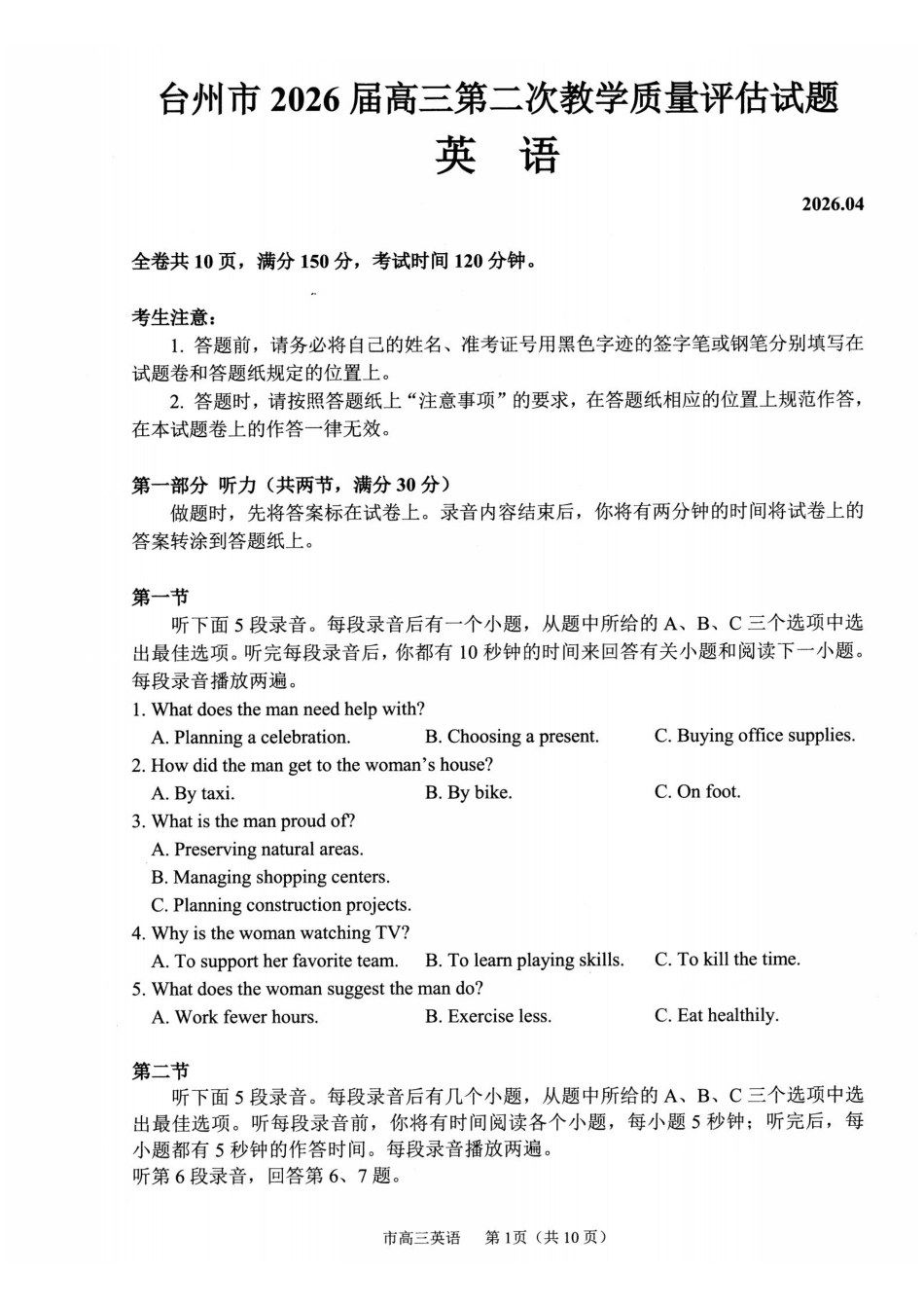 台州市2026届高三第二次教学质量评估试题英语.pdf_第1页