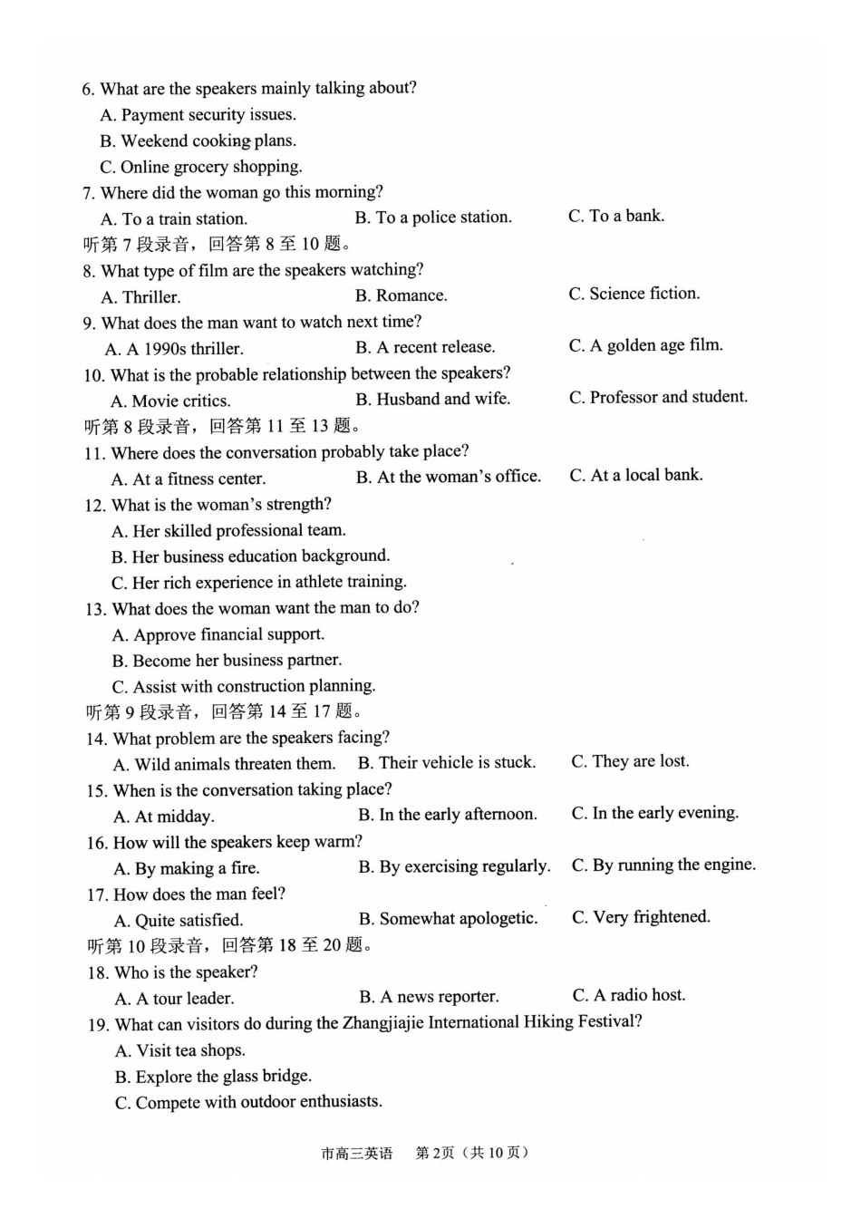 台州市2026届高三第二次教学质量评估试题英语.pdf_第2页