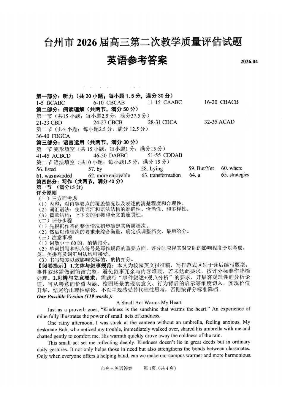 台州市2026届高三第二次教学质量评估试题英语答案.pdf_第1页