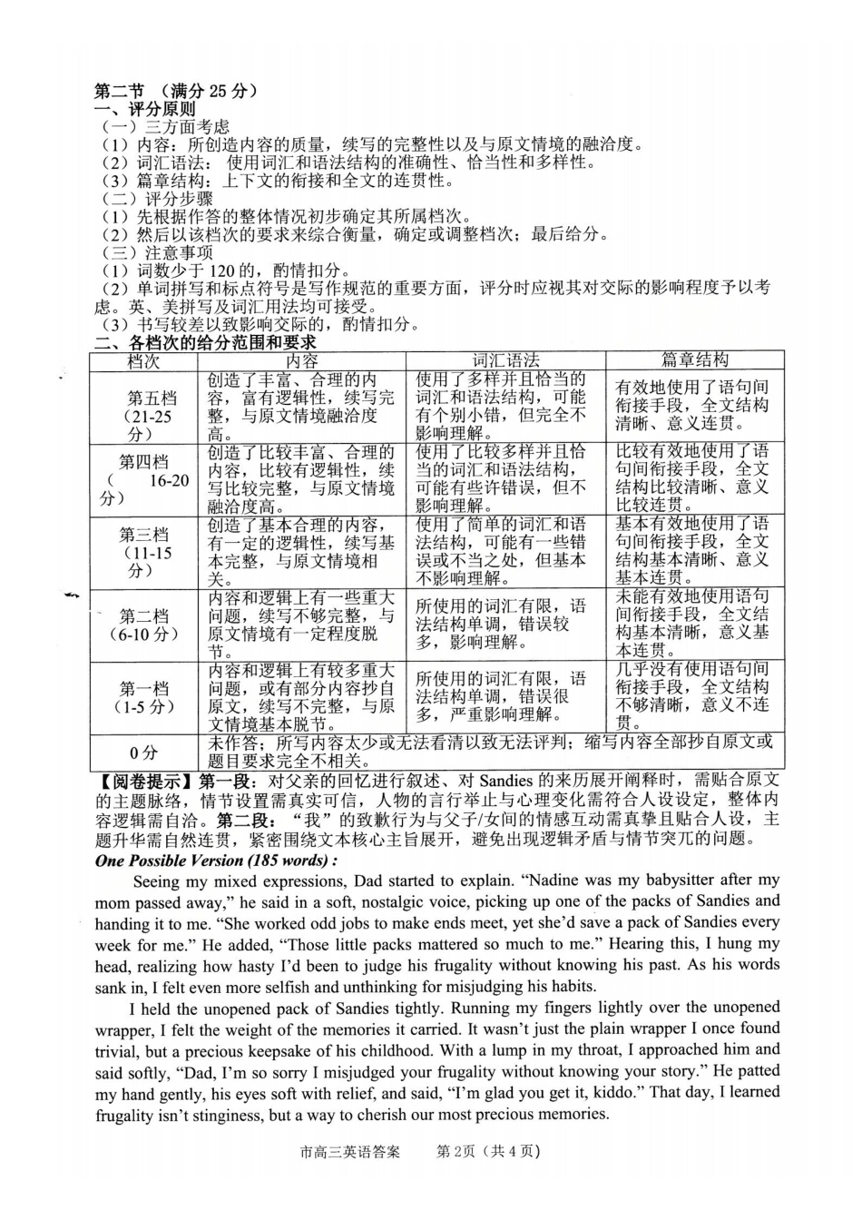 台州市2026届高三第二次教学质量评估试题英语答案.pdf_第2页
