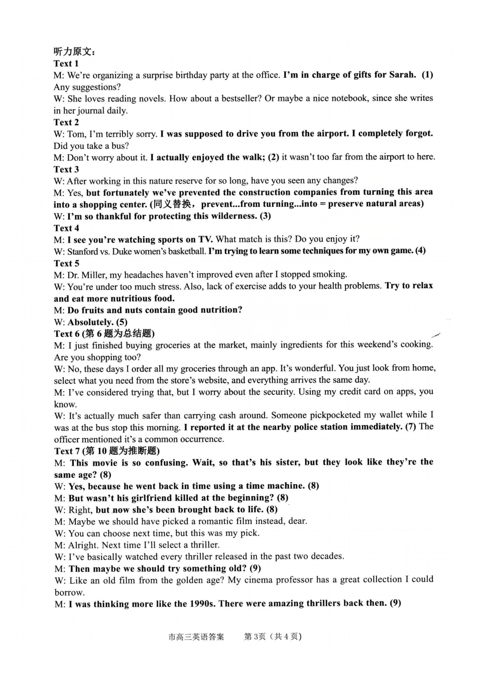 台州市2026届高三第二次教学质量评估试题英语答案.pdf_第3页