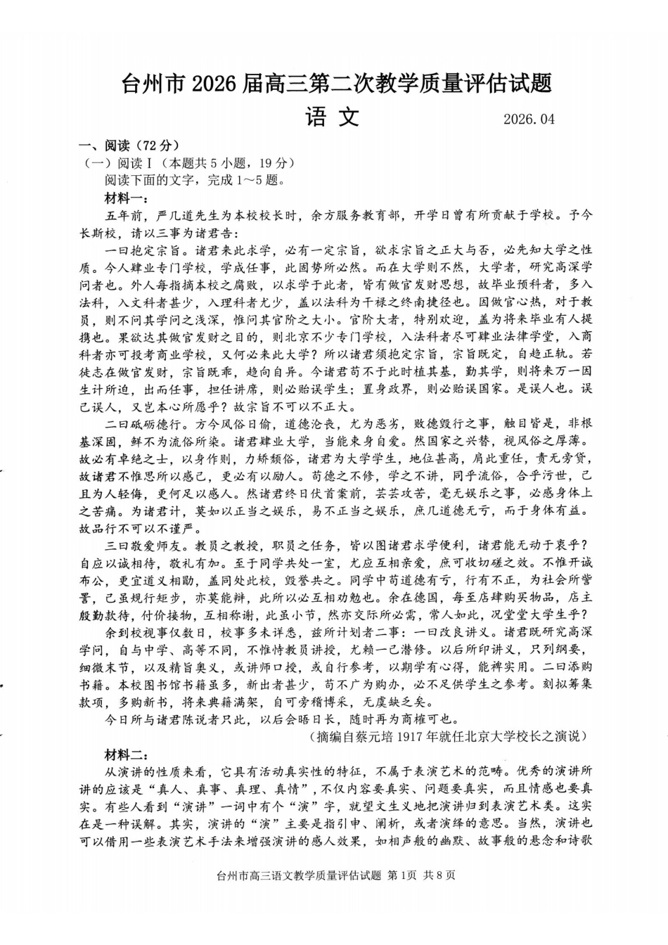 台州市2026届高三第二次教学质量评估试题语文.pdf_第1页