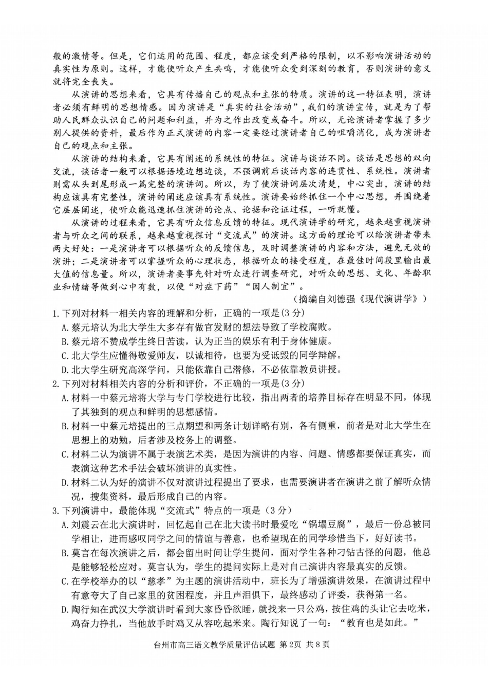台州市2026届高三第二次教学质量评估试题语文.pdf_第2页