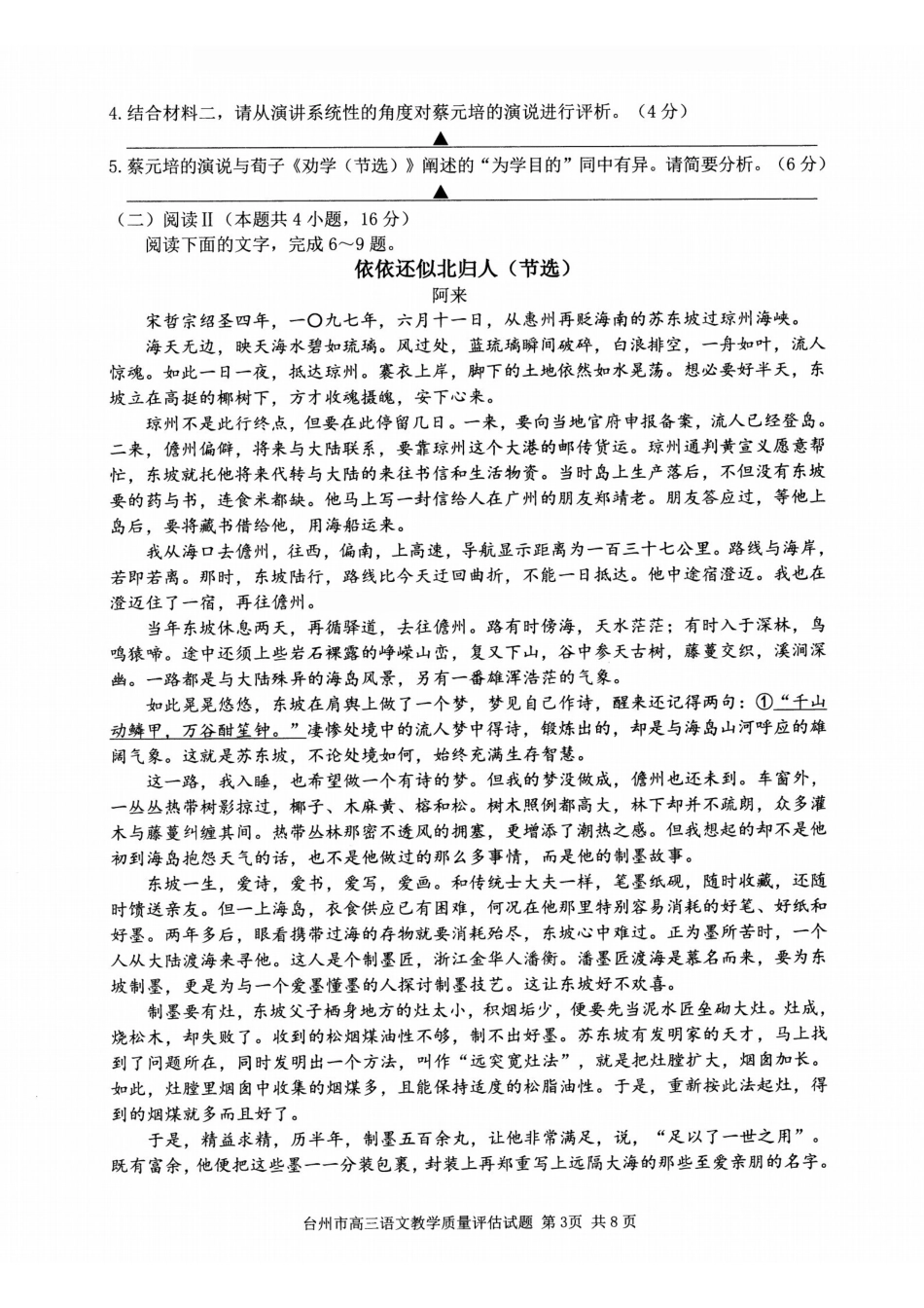 台州市2026届高三第二次教学质量评估试题语文.pdf_第3页