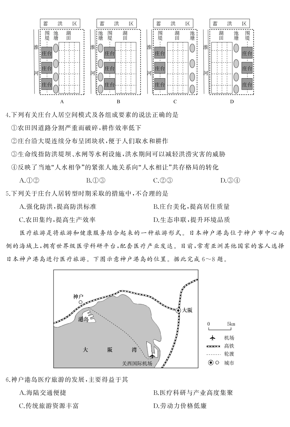 天壹名校联盟2026届高三3月质量检测地理.pdf_第3页