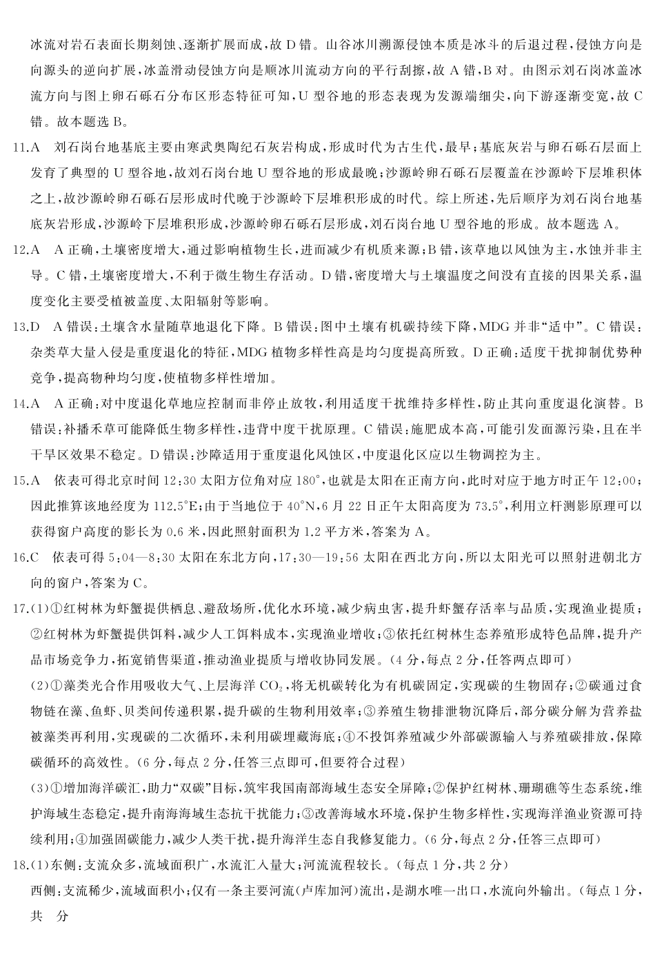 天壹名校联盟2026届高三3月质量检测地理答案.pdf_第2页