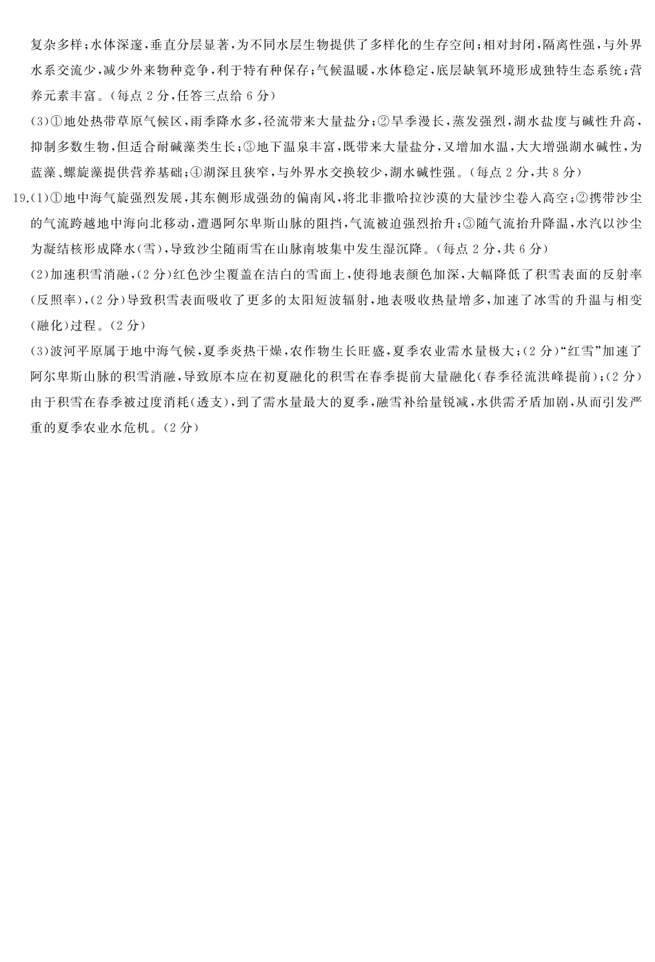 天壹名校联盟2026届高三3月质量检测地理答案.pdf_第3页