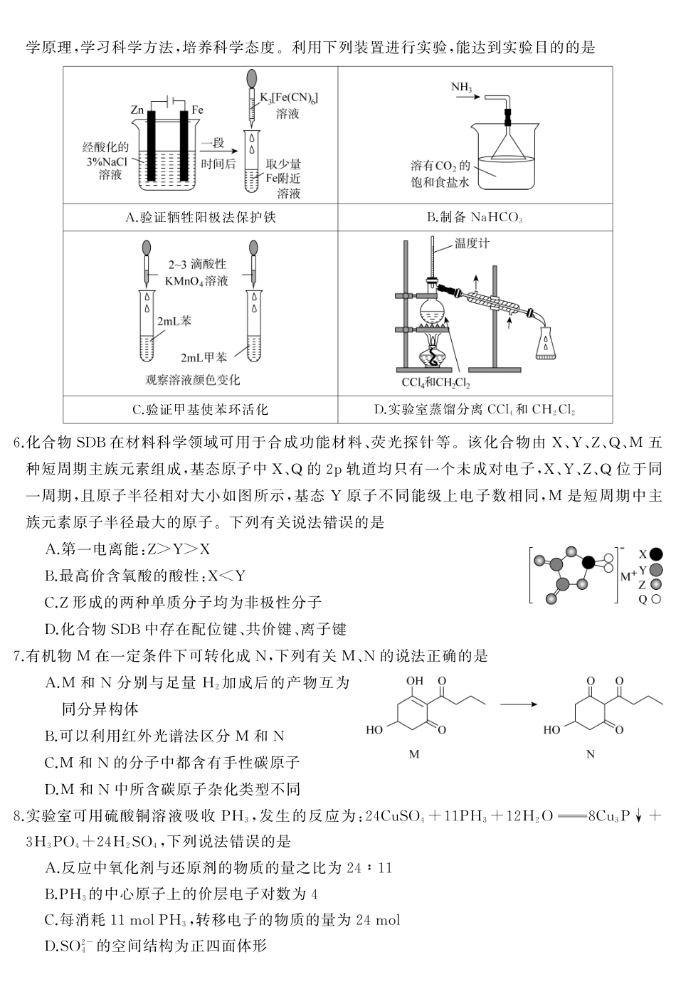 天壹名校联盟2026届高三3月质量检测化学.pdf_第2页
