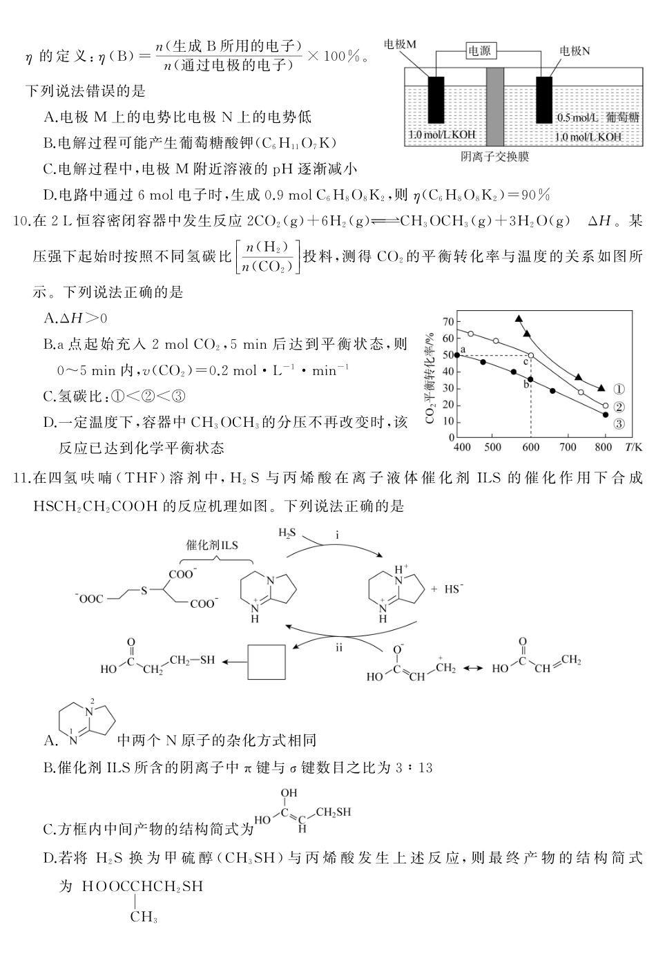 天壹名校联盟2026届高三3月质量检测化学.pdf_第3页