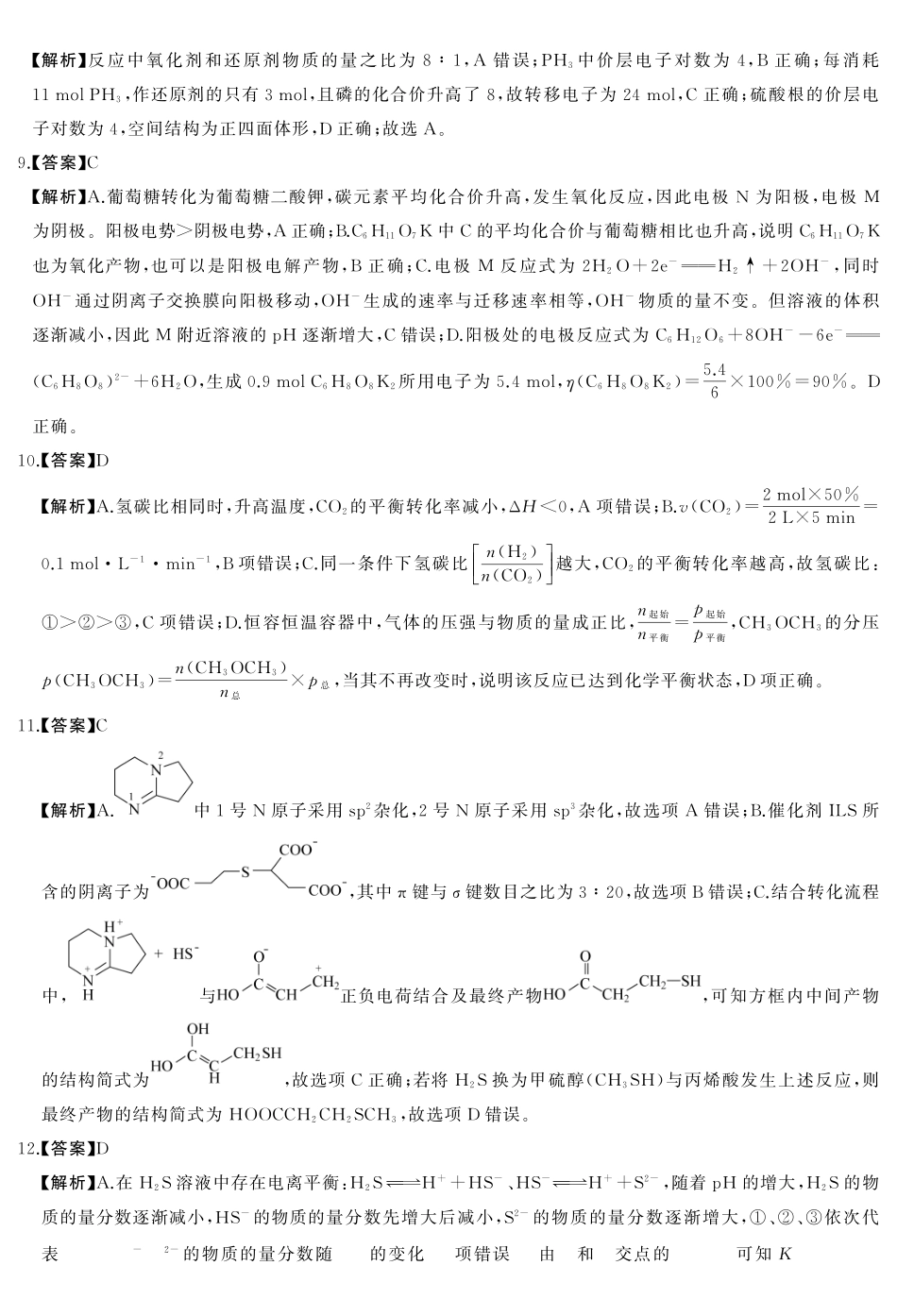 天壹名校联盟2026届高三3月质量检测化学答案.pdf_第2页