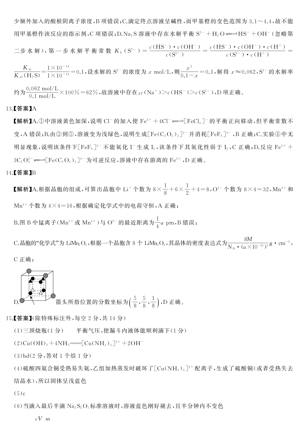 天壹名校联盟2026届高三3月质量检测化学答案.pdf_第3页