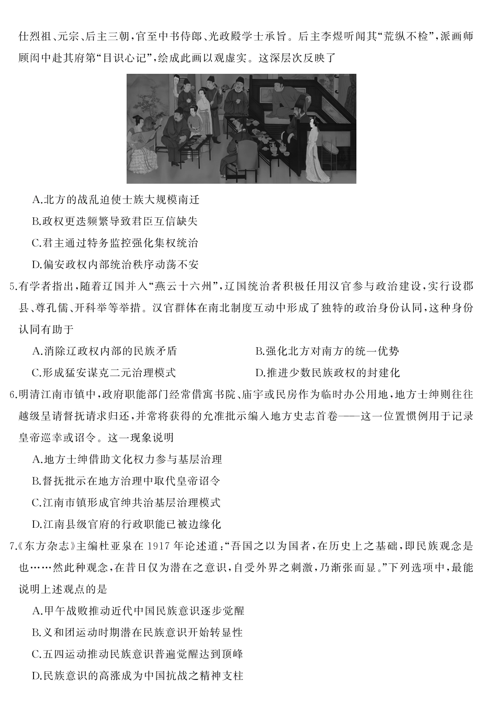 天壹名校联盟2026届高三3月质量检测历史.pdf_第3页