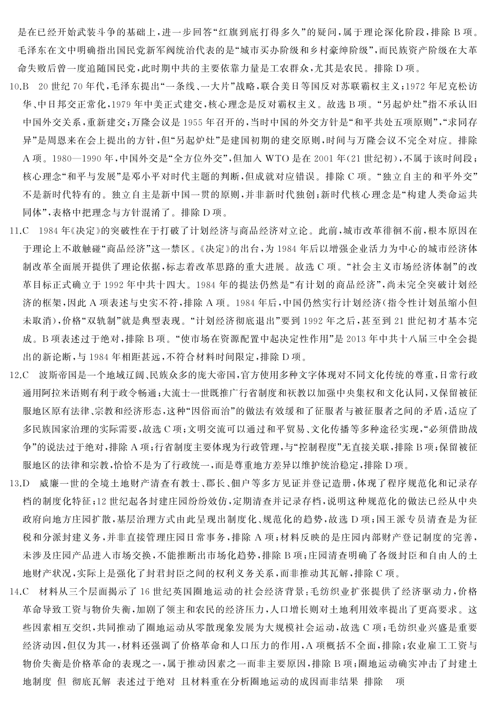 天壹名校联盟2026届高三3月质量检测历史答案.pdf_第3页