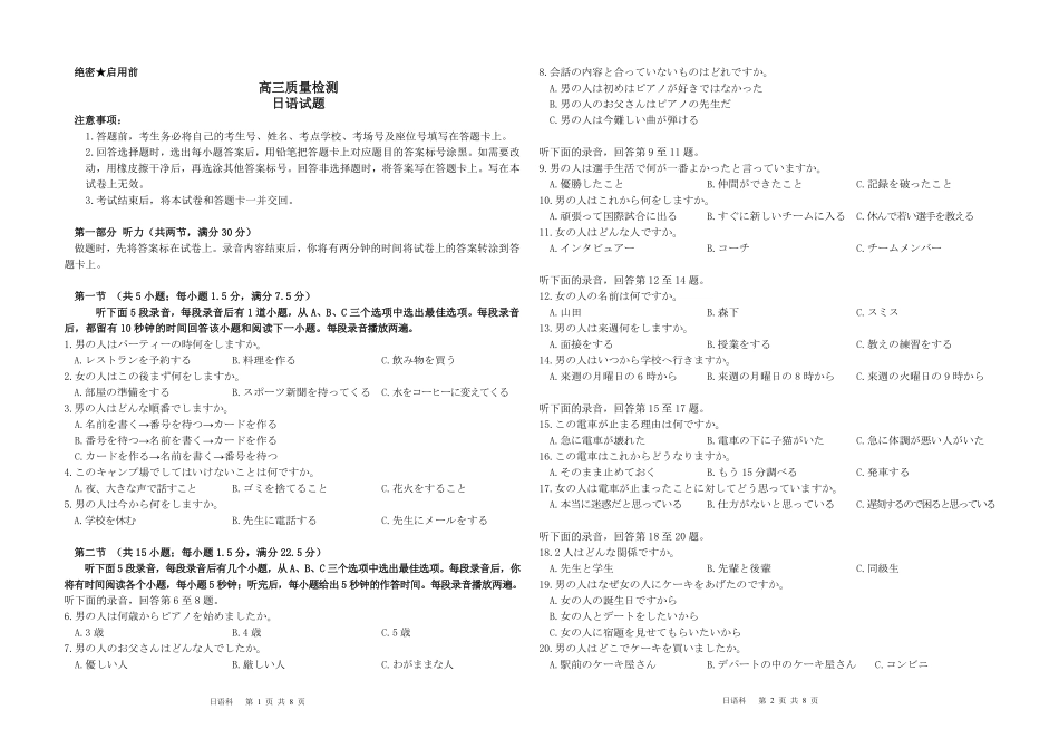 天壹名校联盟2026届高三3月质量检测日语.pdf_第1页