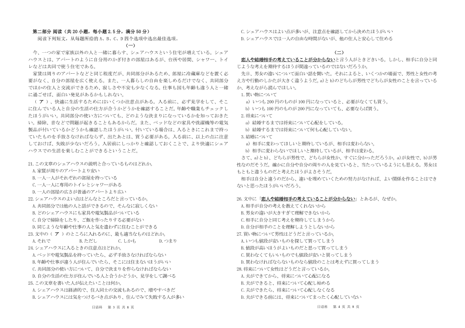 天壹名校联盟2026届高三3月质量检测日语.pdf_第2页
