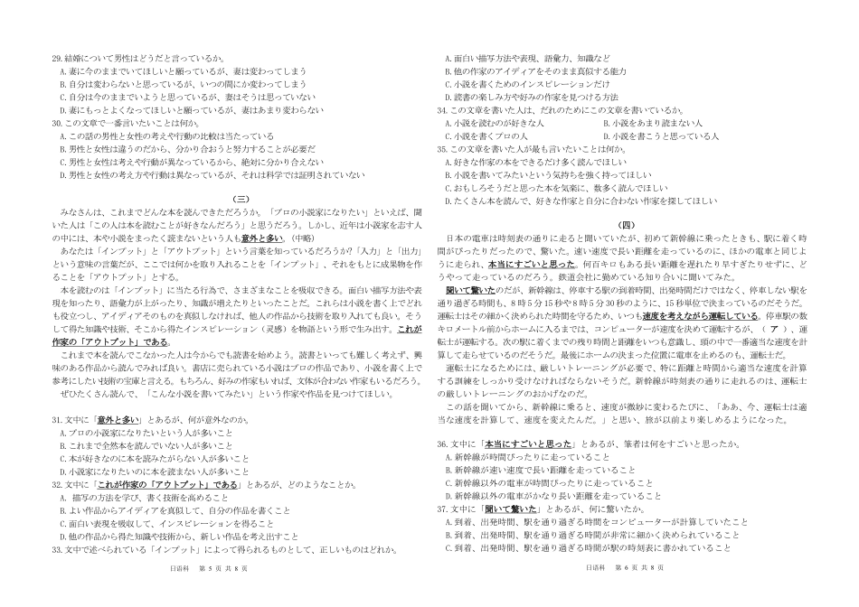 天壹名校联盟2026届高三3月质量检测日语.pdf_第3页