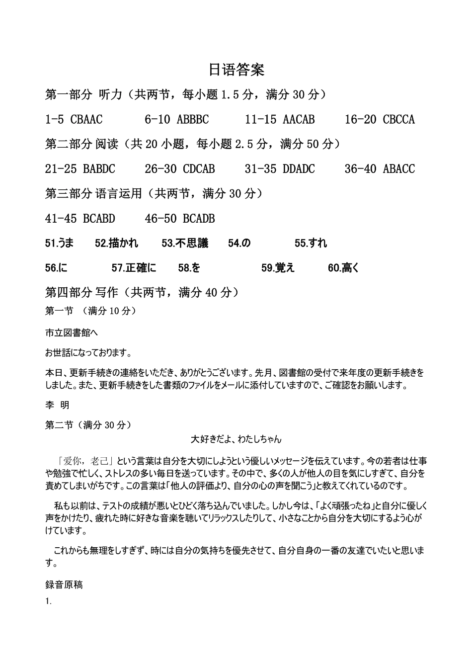 天壹名校联盟2026届高三3月质量检测日语答案.pdf_第1页