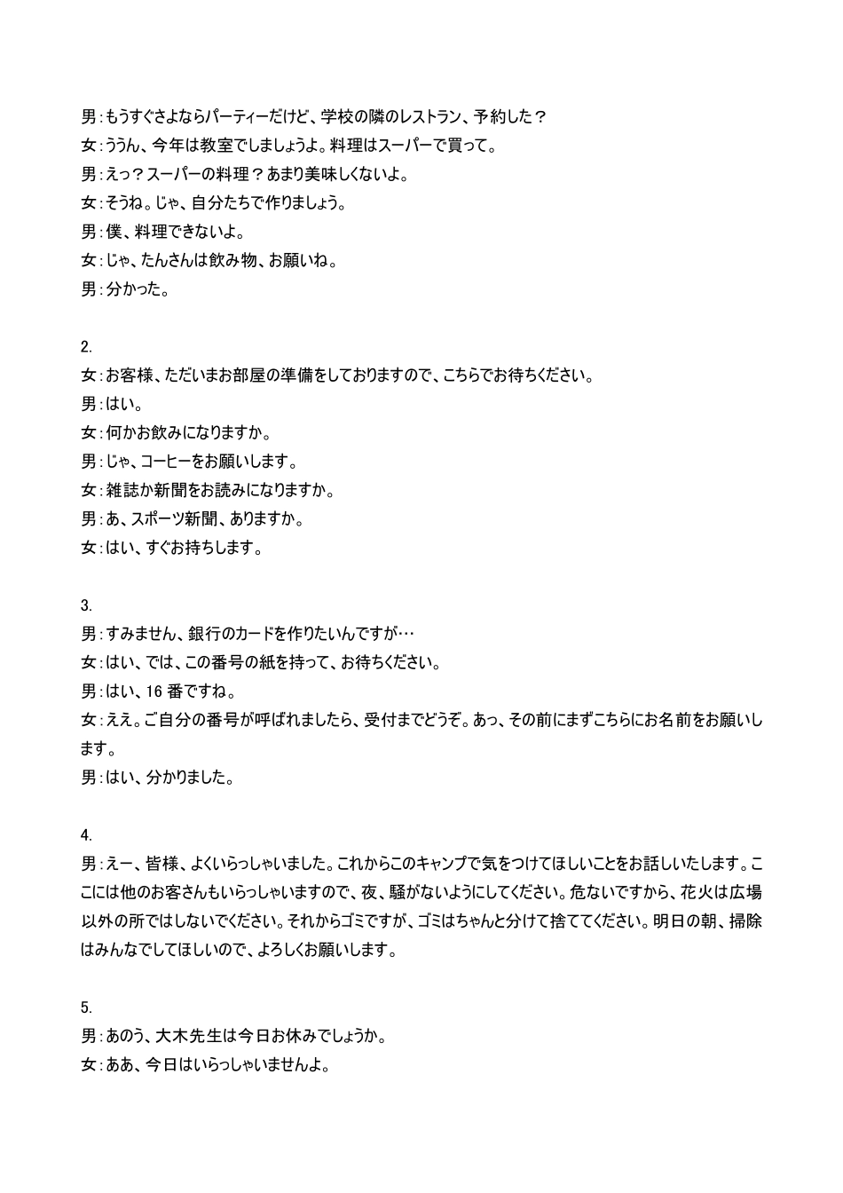 天壹名校联盟2026届高三3月质量检测日语答案.pdf_第2页