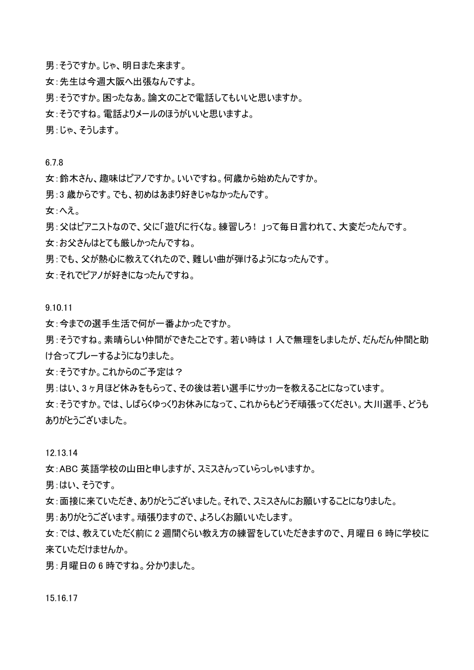 天壹名校联盟2026届高三3月质量检测日语答案.pdf_第3页