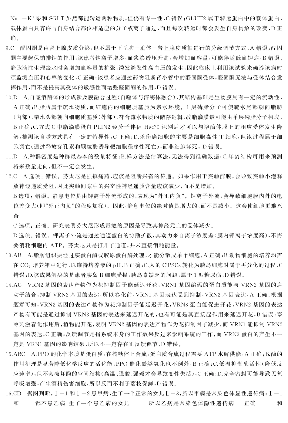 天壹名校联盟2026届高三3月质量检测生物答案.pdf_第2页