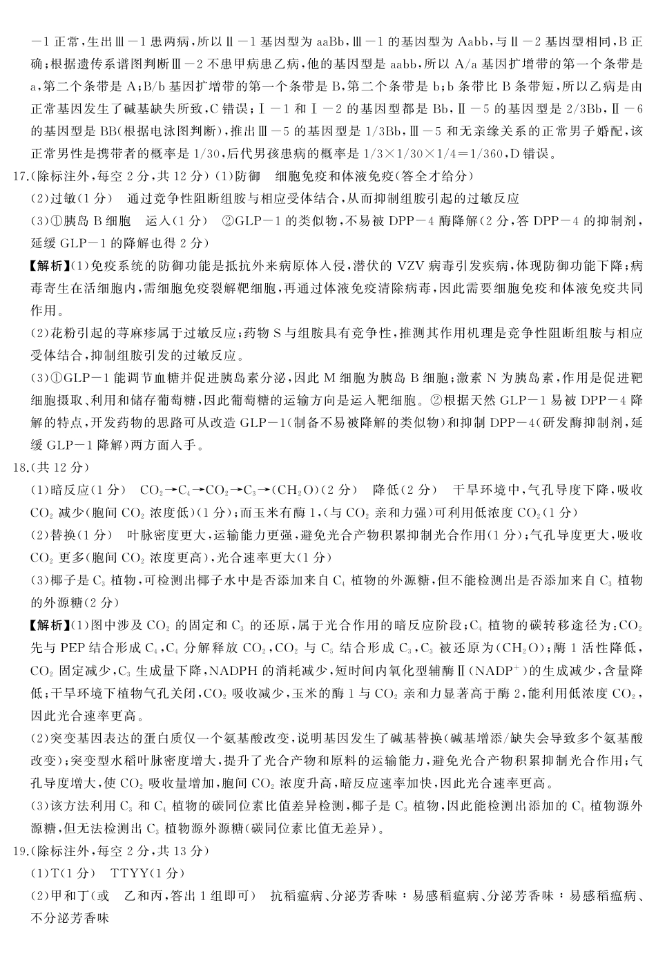 天壹名校联盟2026届高三3月质量检测生物答案.pdf_第3页