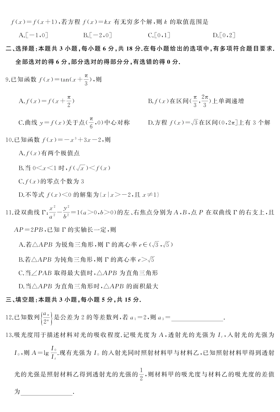 天壹名校联盟2026届高三3月质量检测数学.pdf_第3页