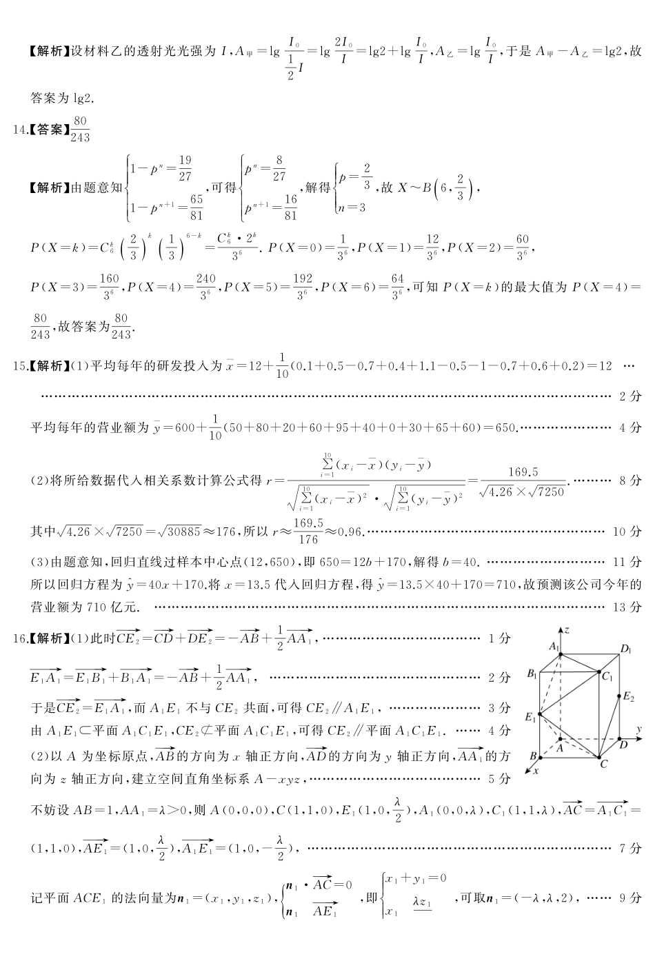 天壹名校联盟2026届高三3月质量检测数学答案.pdf_第3页