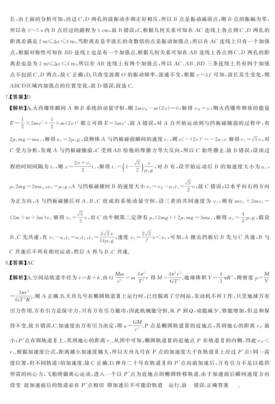 天壹名校联盟2026届高三3月质量检测物理答案.pdf_第3页