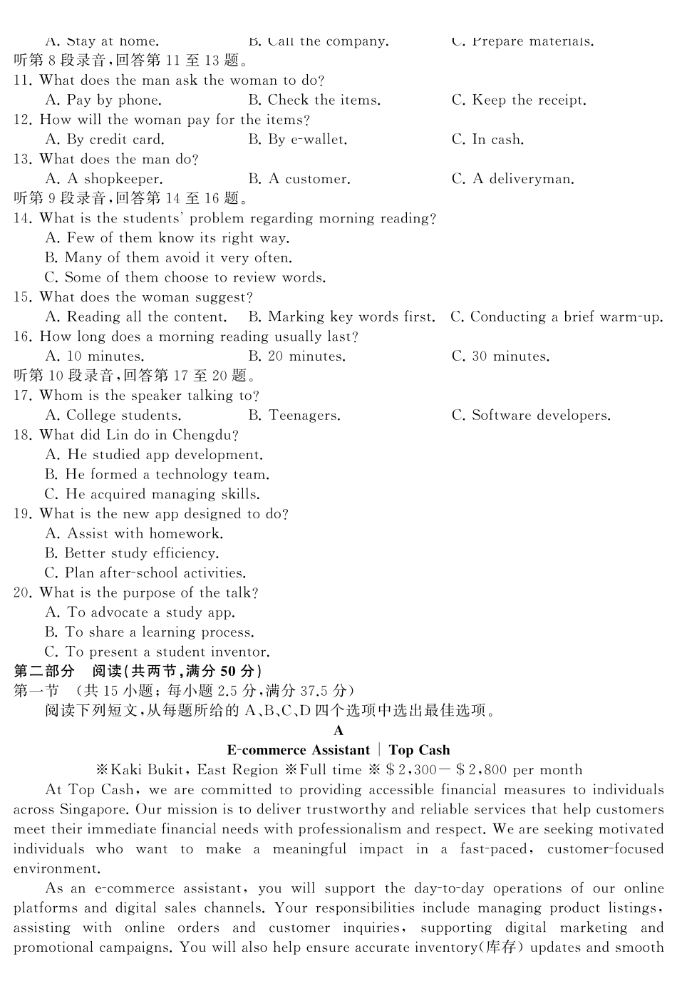 天壹名校联盟2026届高三3月质量检测英语.pdf_第2页