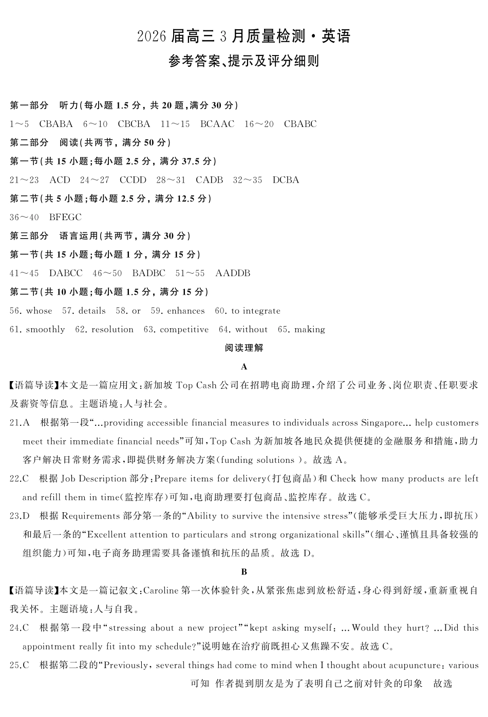 天壹名校联盟2026届高三3月质量检测英语答案.pdf_第1页