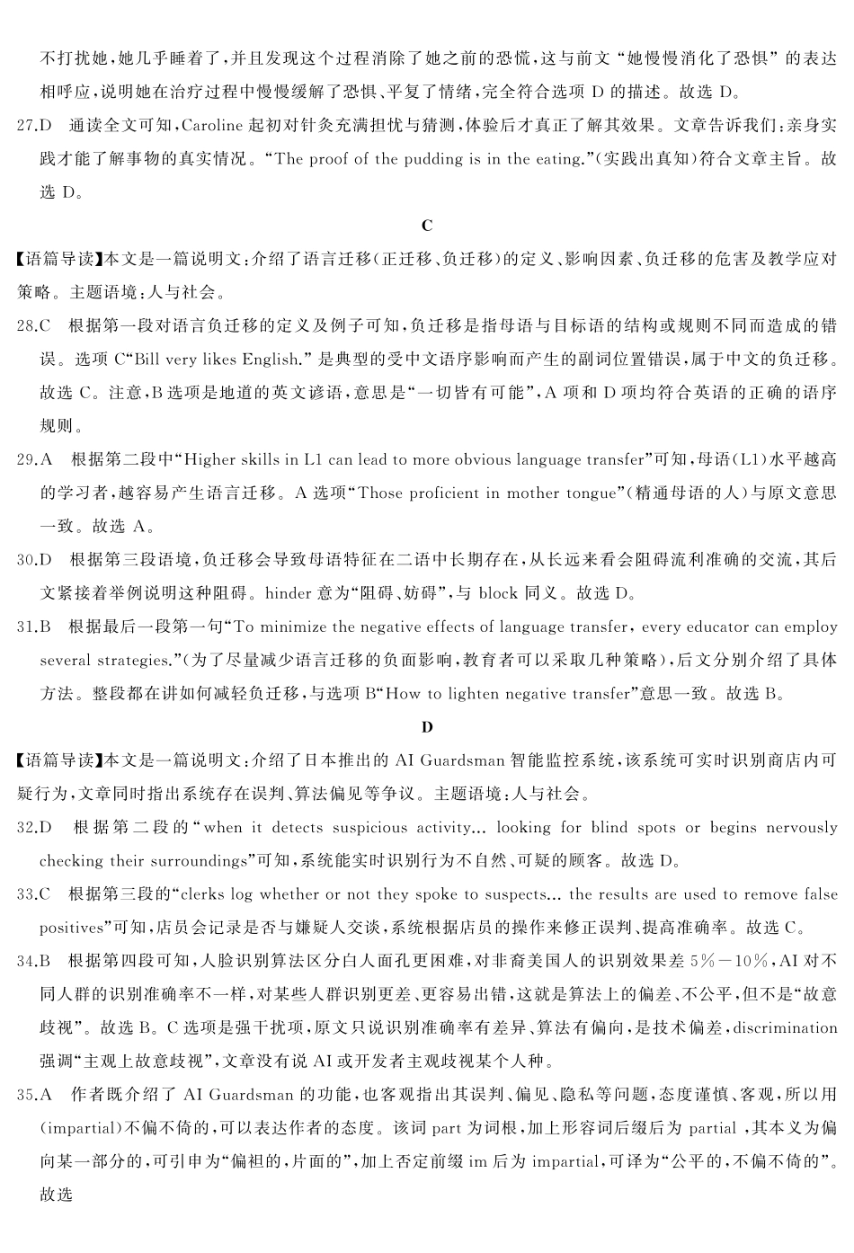 天壹名校联盟2026届高三3月质量检测英语答案.pdf_第2页