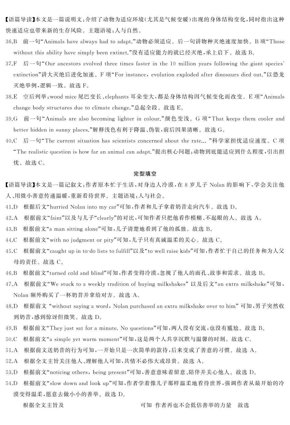 天壹名校联盟2026届高三3月质量检测英语答案.pdf_第3页
