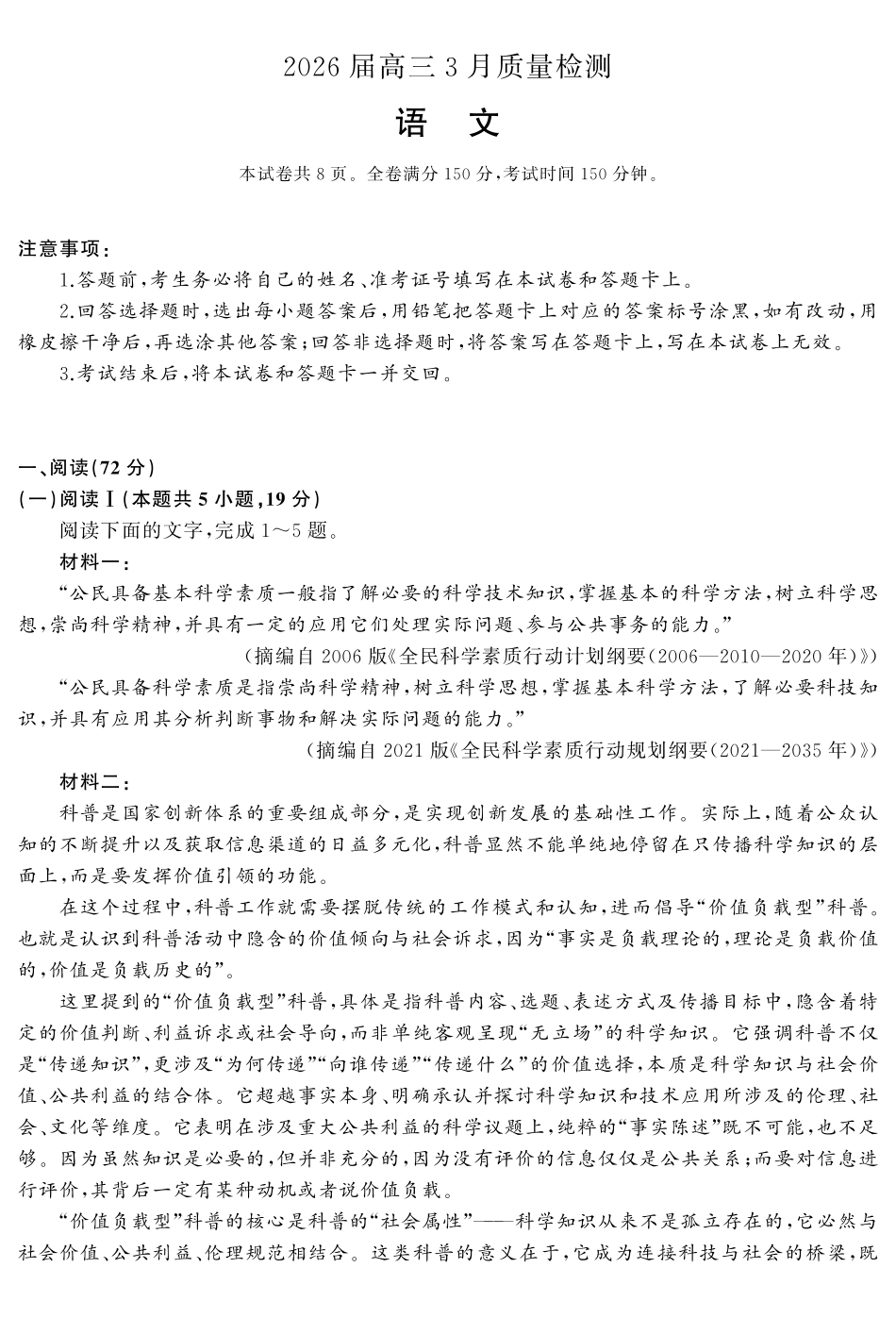 天壹名校联盟2026届高三3月质量检测语文.pdf_第1页