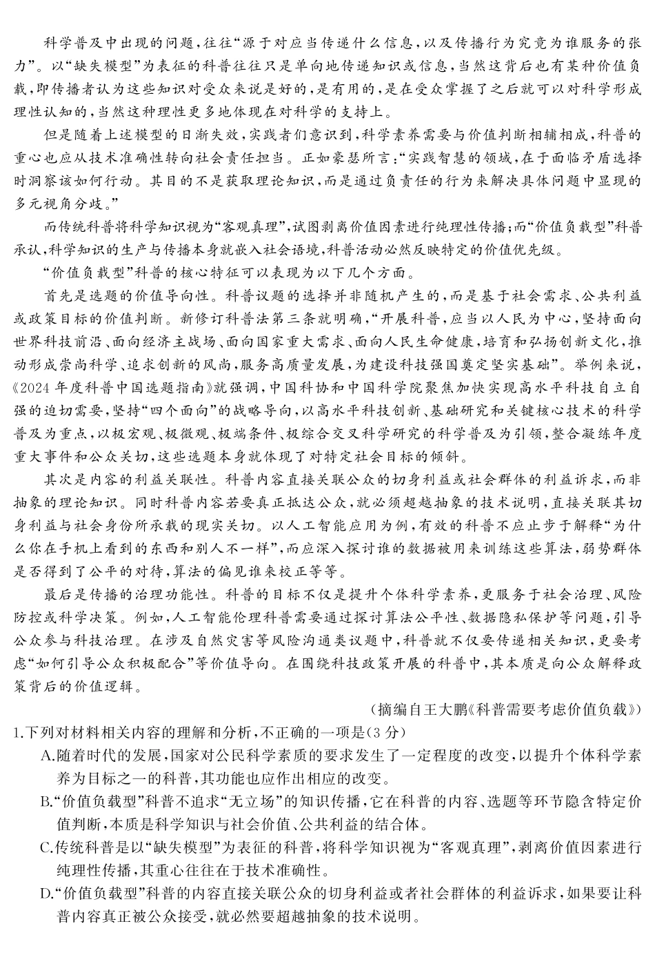 天壹名校联盟2026届高三3月质量检测语文.pdf_第2页
