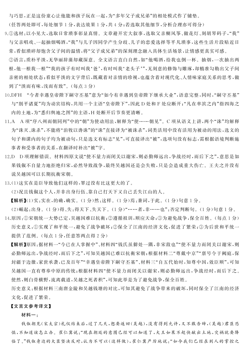 天壹名校联盟2026届高三3月质量检测语文答案.pdf_第2页