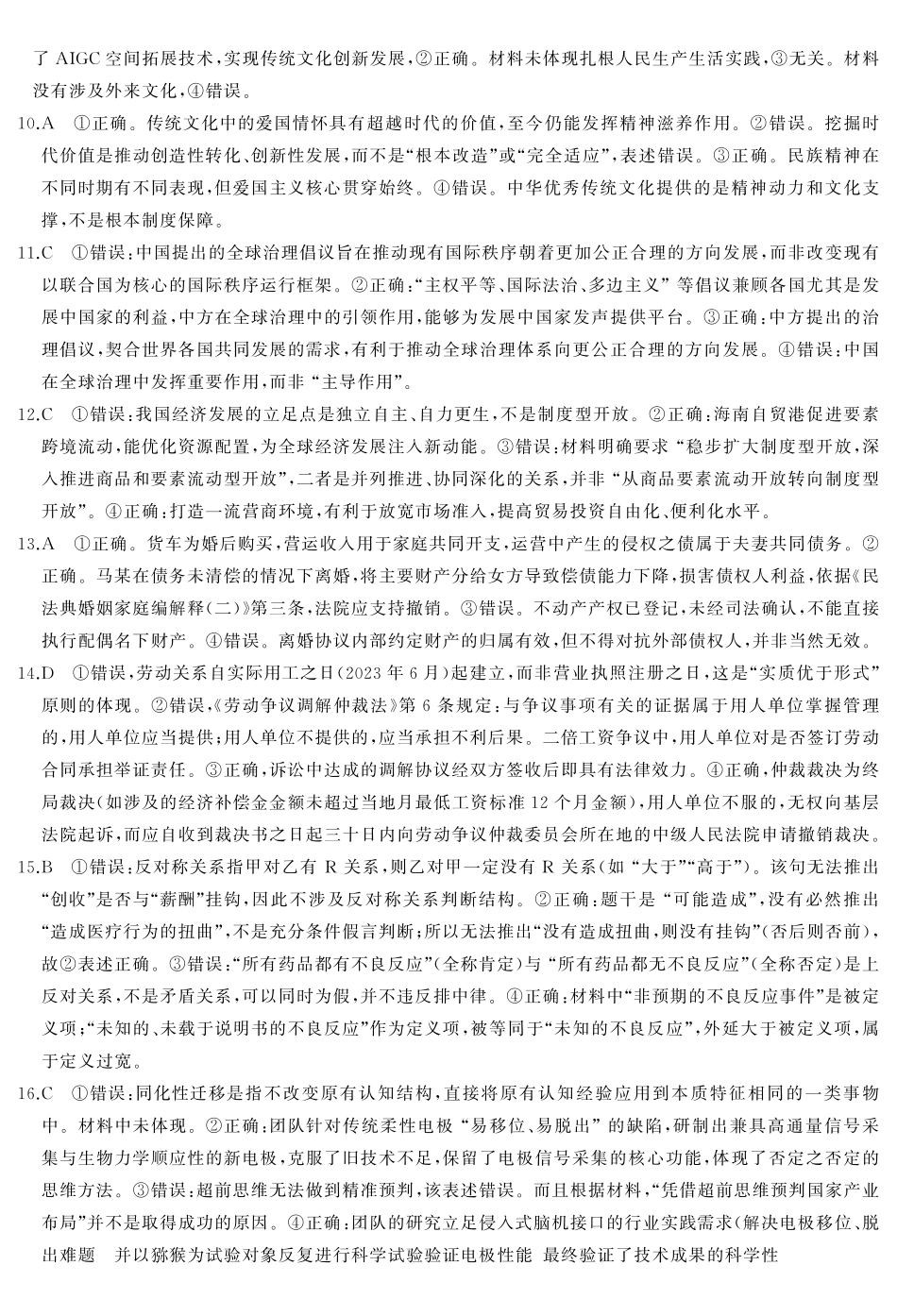 天壹名校联盟2026届高三3月质量检测政治答案.pdf_第2页