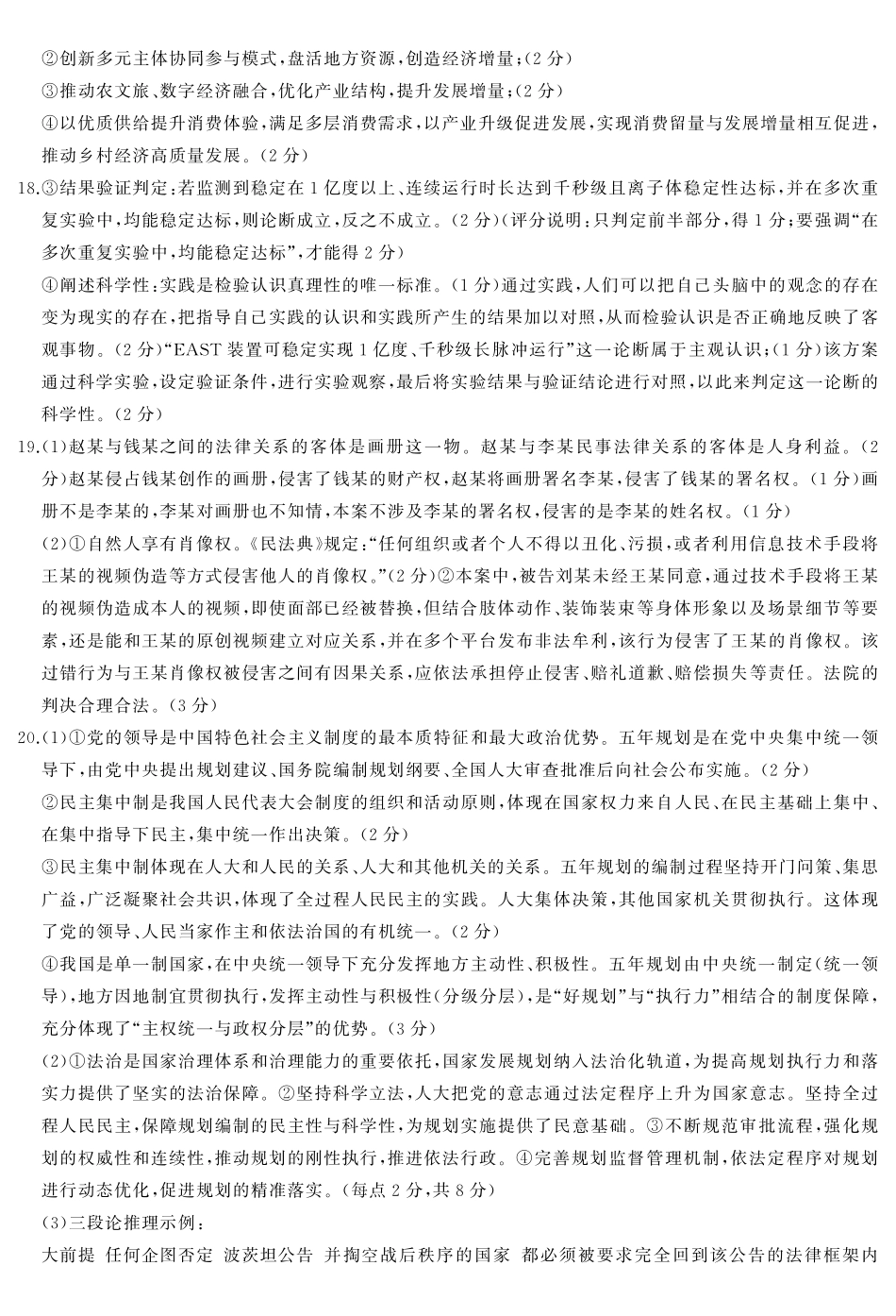 天壹名校联盟2026届高三3月质量检测政治答案.pdf_第3页