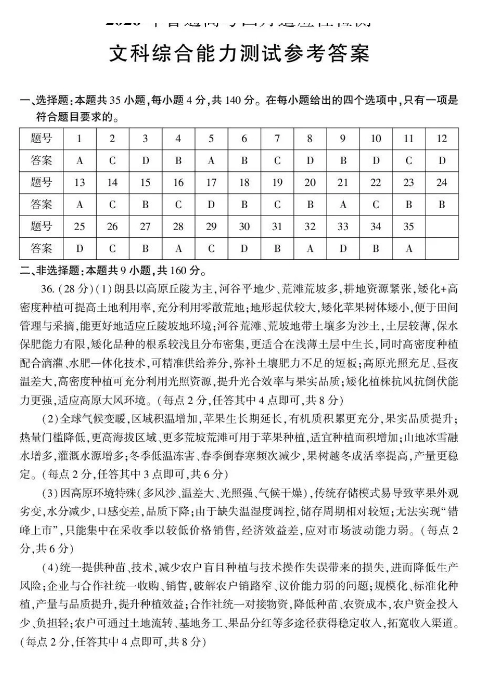 文科能力综合测试【老(旧)高考卷】新疆维吾尔族自治区2026年(届)普通高考高三年级下学期四月适应性检测(4.7-4.8).pdf_第1页