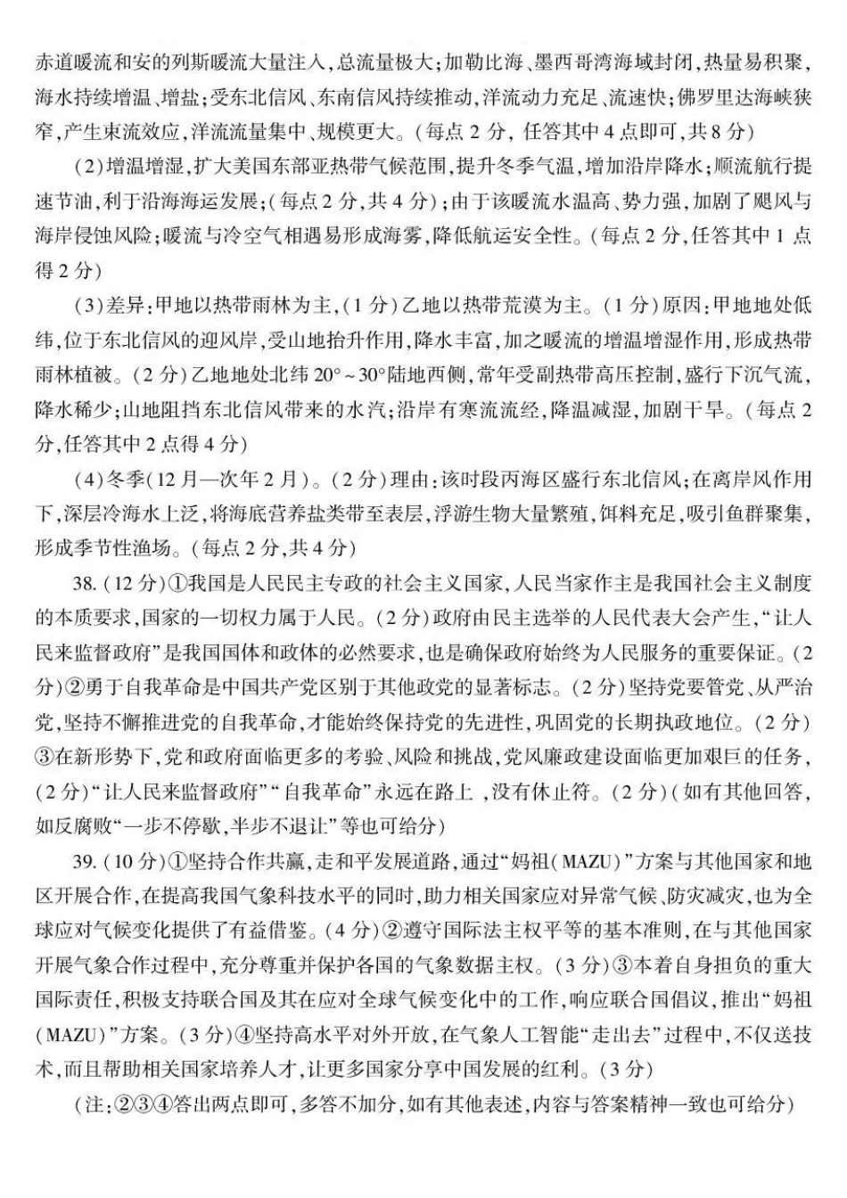文科能力综合测试【老(旧)高考卷】新疆维吾尔族自治区2026年(届)普通高考高三年级下学期四月适应性检测(4.7-4.8).pdf_第2页