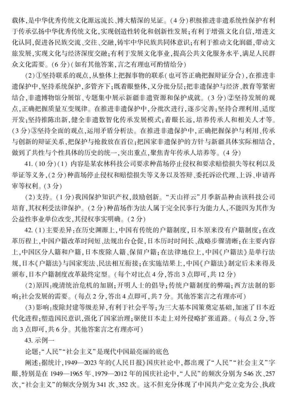 文科能力综合测试【老(旧)高考卷】新疆维吾尔族自治区2026年(届)普通高考高三年级下学期四月适应性检测(4.7-4.8).pdf_第3页