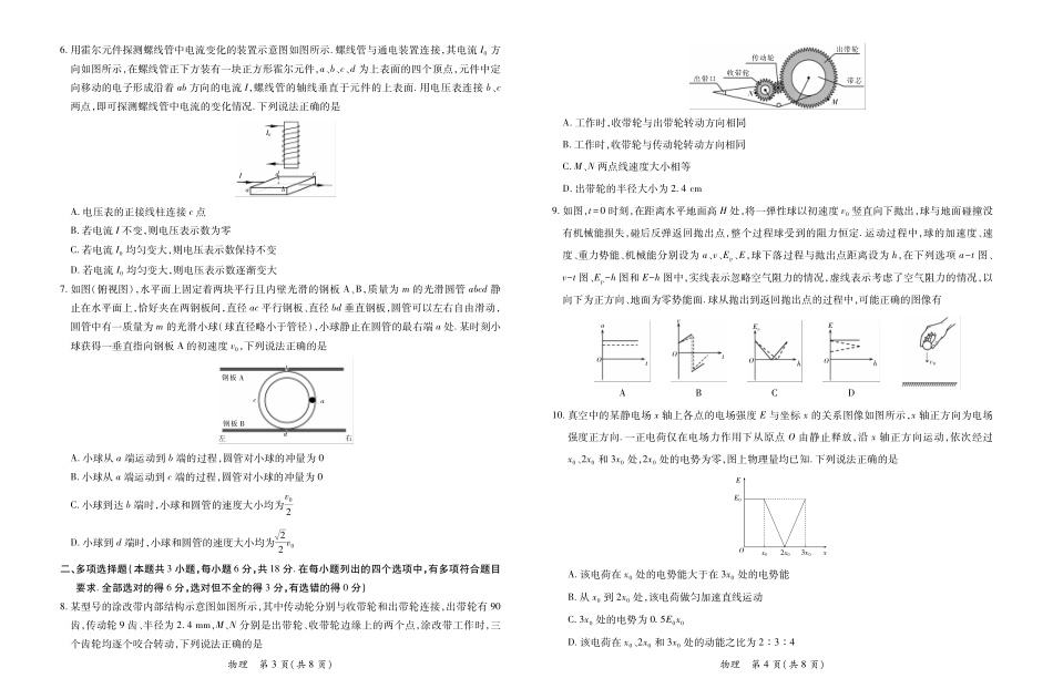 物理()(精排版)(3.28定稿)广东湛江市2026年普通高考测试(二)(湛江二模)(4.8-4.10).pdf_第2页